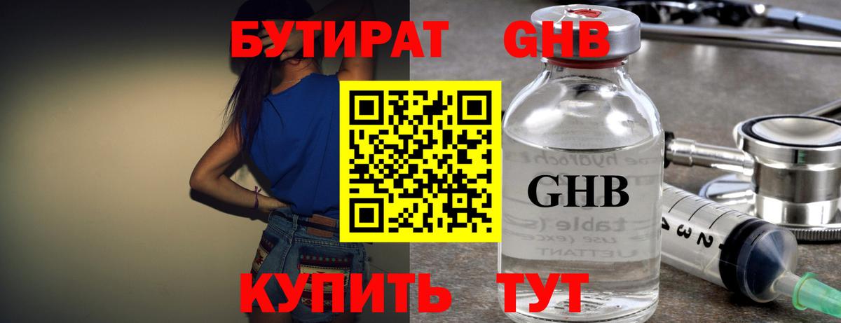 БУТИРАТ вода Советск