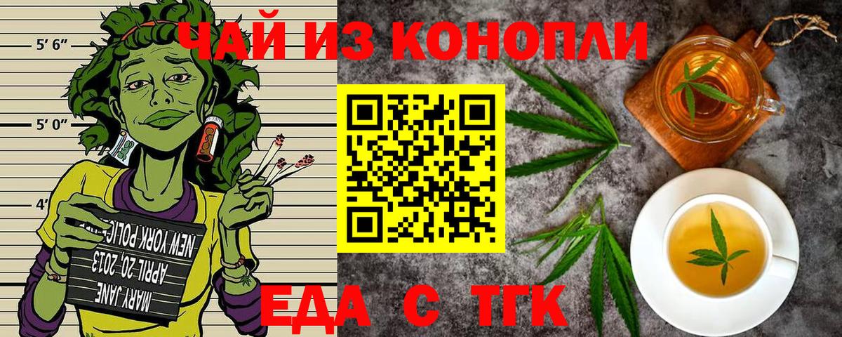 Еда ТГК конопля  Вход с VPN  Советск 