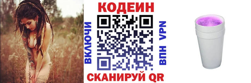 Кодеин Purple Drank  сколько стоит  Советск 