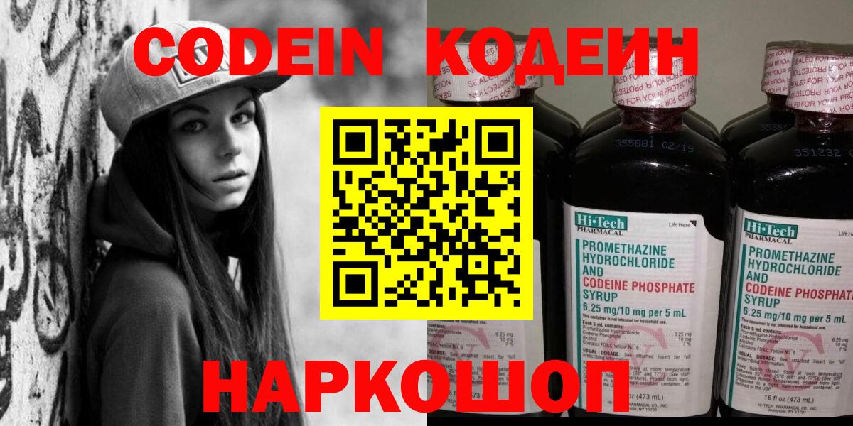Советск  Кодеиновый сироп Lean Purple Drank  Вход с VPN  Кодеин напиток Lean (лин) 