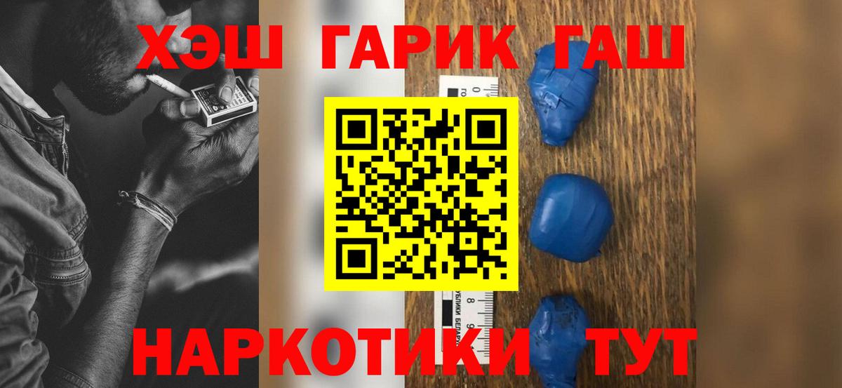 ГАШ убойный  Гашиш VHQ  ГАШ  Советск  Вход с VPN 