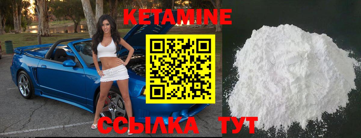Кетамин VHQ  Вход с VPN  Советск 