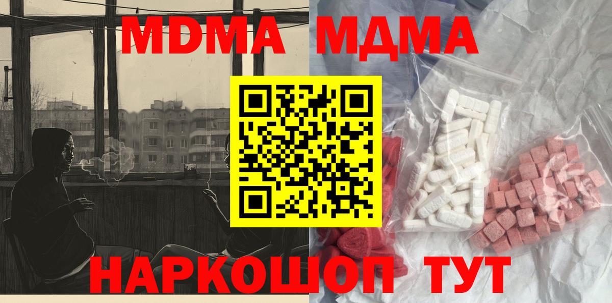 Советск  MDMA crystal  МДМА  MDMA кристаллы  Вход с VPN 
