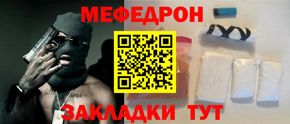 МЯУ-МЯУ mephedrone  Вход с VPN  МЯУ-МЯУ  МЯУ-МЯУ  Советск  Мефедрон mephedrone 