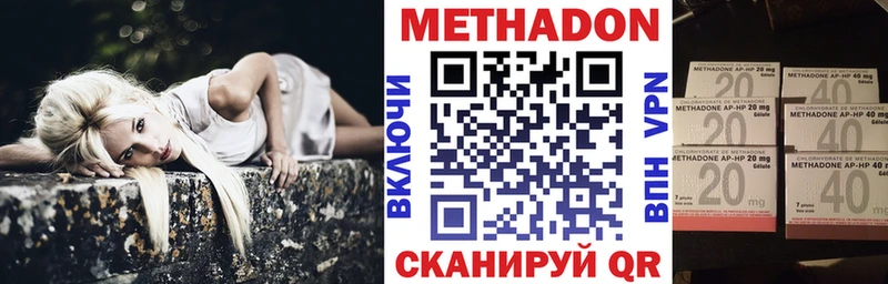 Метадон methadone  мега ссылка  Советск 