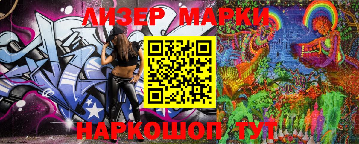 Марки NBOMe 1500мкг Советск