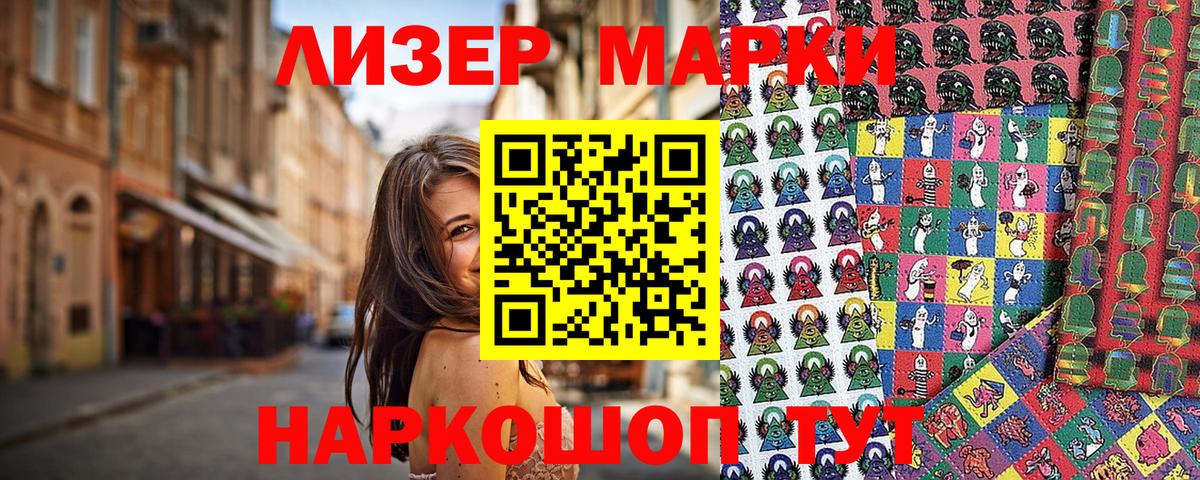 где можно купить наркотик  Вход с VPN  Марки N-bome  Советск  Наркотические марки 1,8мг  Наркотические марки 1,8мг 