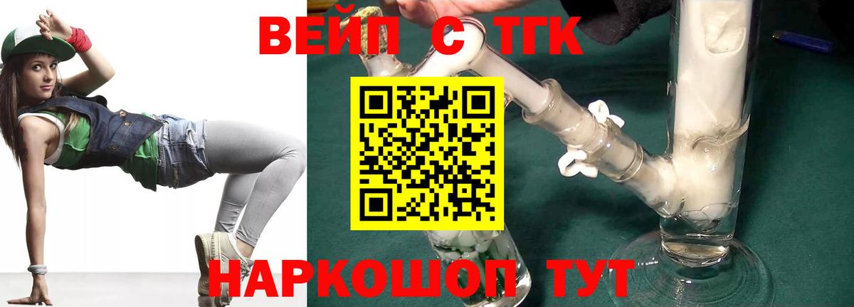 ТГК жижа Советск
